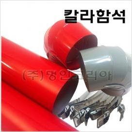 후크45도엘보커버 -칼라함석(17148) - 명인코리아