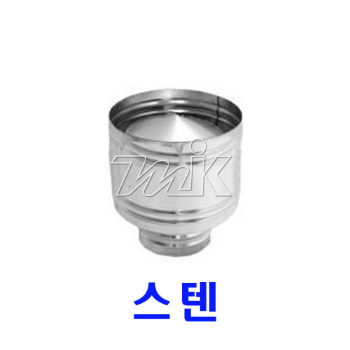 스파이럴역풍방지 삿갓/SUS(13421) - 명인코리아