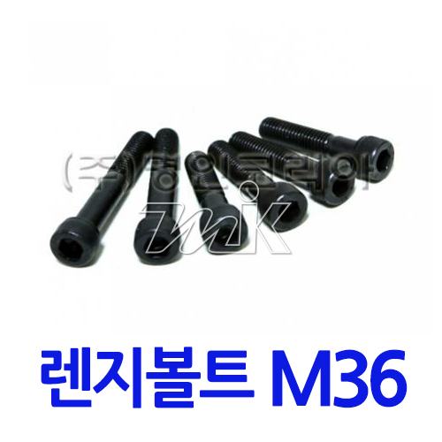 특강렌지볼트 M36 (17815) - 명인코리아