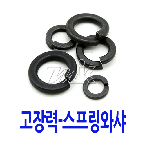 고장력스프링와샤-C/R M6~M24 (17796) - 명인코리아