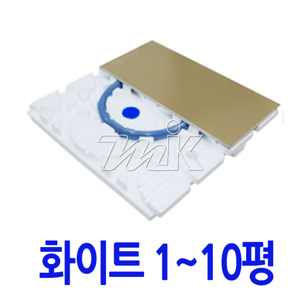 난방 화이트(일반) 모듈형 1~10평 시공세트(18264) - 명인코리아
