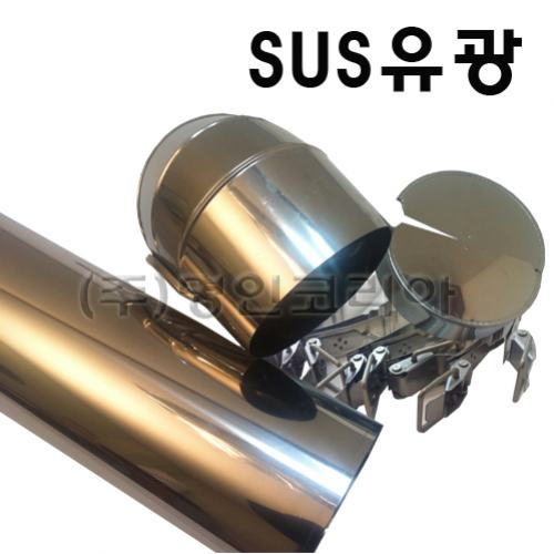 후크식 캡커버-SUS(유광)(13117) - 명인코리아