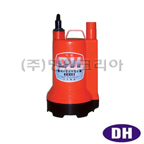 대화.DPW80-12 수중펌프(중형) DC12V(13472) - 명인코리아