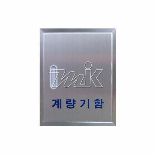 계량기함-온냉수형(카바)(SUS)(14713) - 명인코리아
