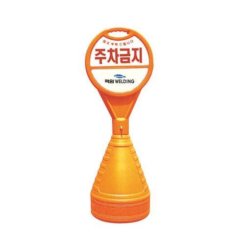 [하이큐] 주차콘반사지 (41245) - 명인코리아