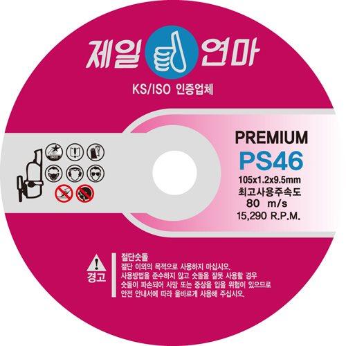 [제일연마] 절단석(5"박형) (58598) - 명인코리아